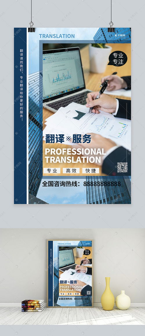 專業(yè)翻譯服務(wù) 藍(lán)色系簡(jiǎn)約海報(bào)模板