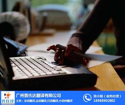 荔灣區(qū)專業(yè)留學(xué)資料翻譯，首選普氏達(dá)翻譯服務(wù)