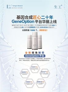 生工基因合成20周年慶典 訂購(gòu)基因合成滿額即贈(zèng)定制紀(jì)念保溫杯